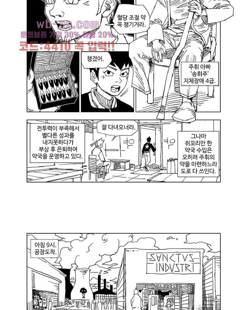 코스믹 콘키스타 1화 7