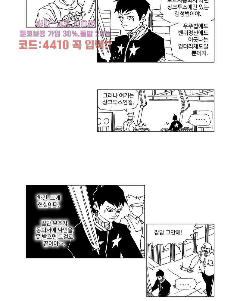 코스믹 콘키스타 1화 10