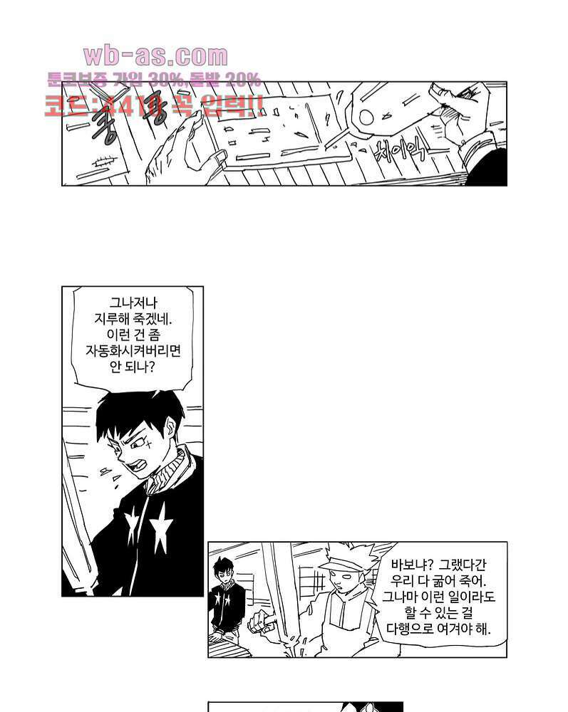 코스믹 콘키스타 1화 11
