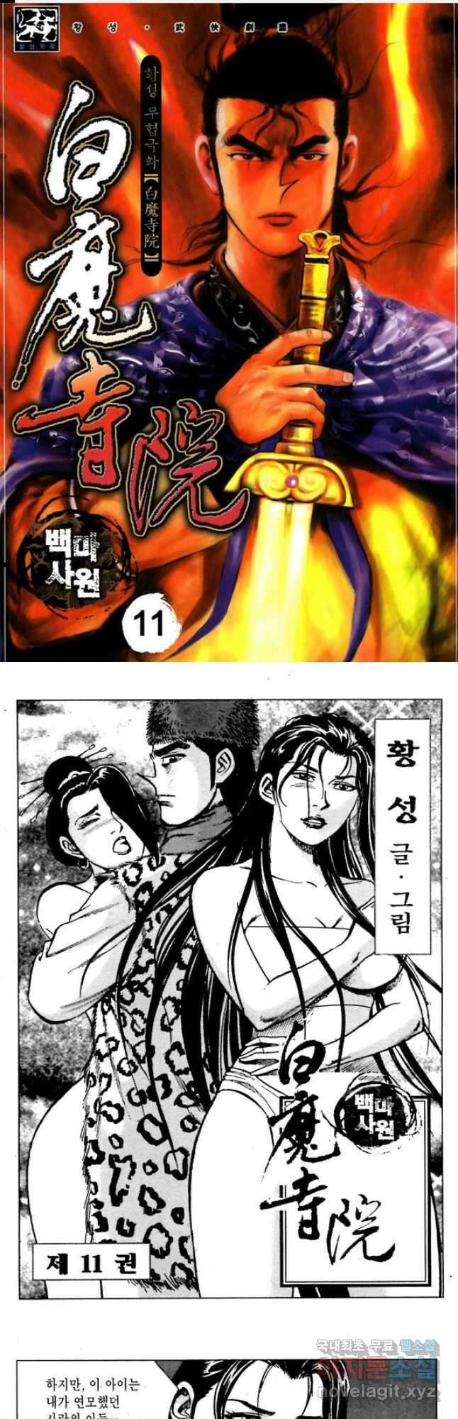 백마사원 22화 1