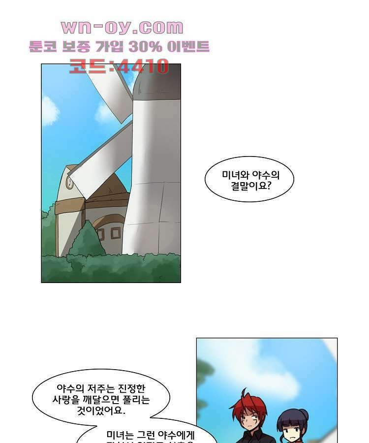 하숙집 도로시 23화 1