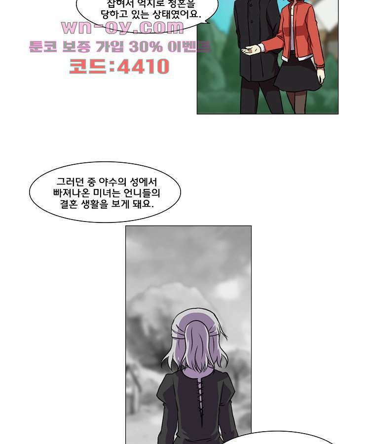 하숙집 도로시 23화 2