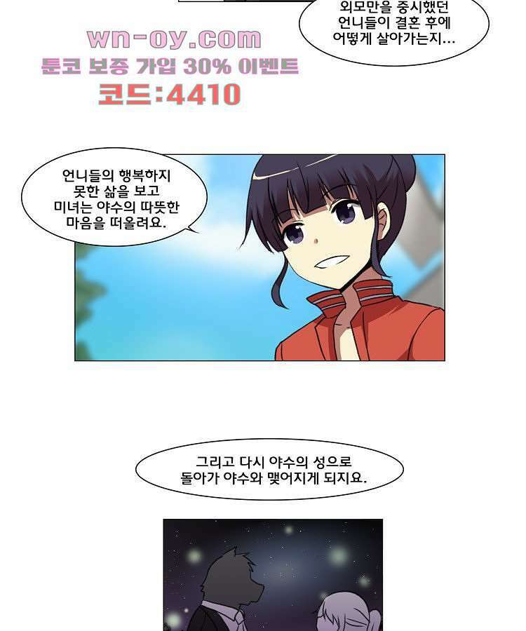 하숙집 도로시 23화 3