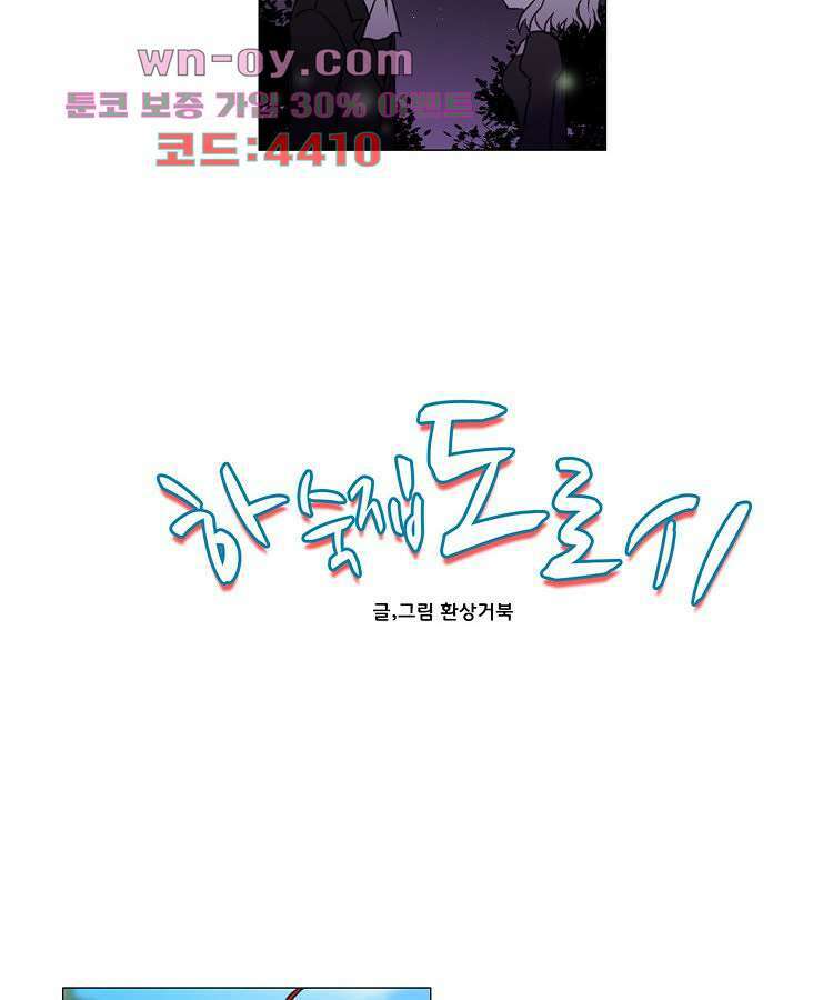 하숙집 도로시 23화 4