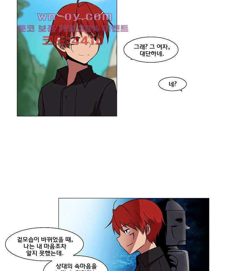 하숙집 도로시 23화 5