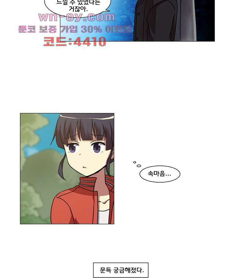 하숙집 도로시 23화 6