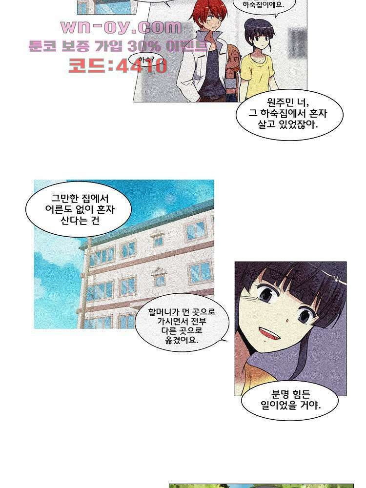 하숙집 도로시 23화 10