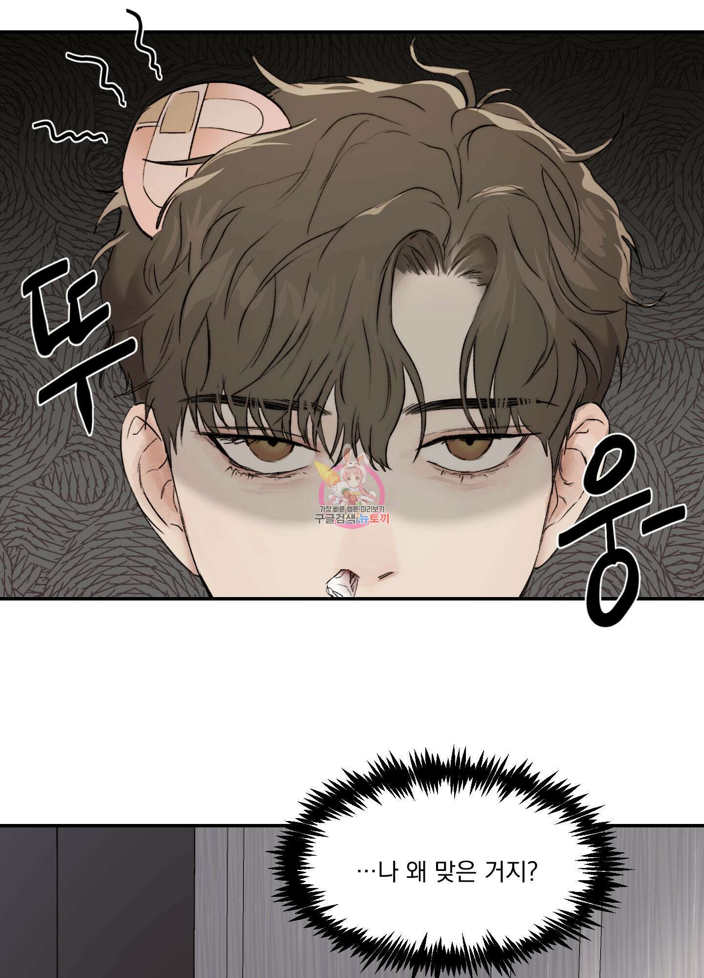 Speak of the devil(스피크 오브 더 데블) 18화 1