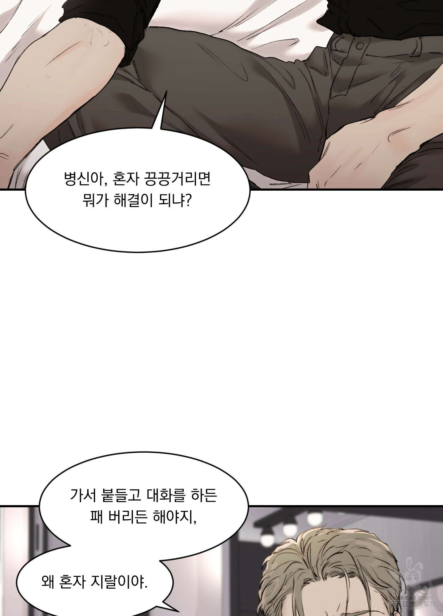 Speak of the devil(스피크 오브 더 데블) 18화 3