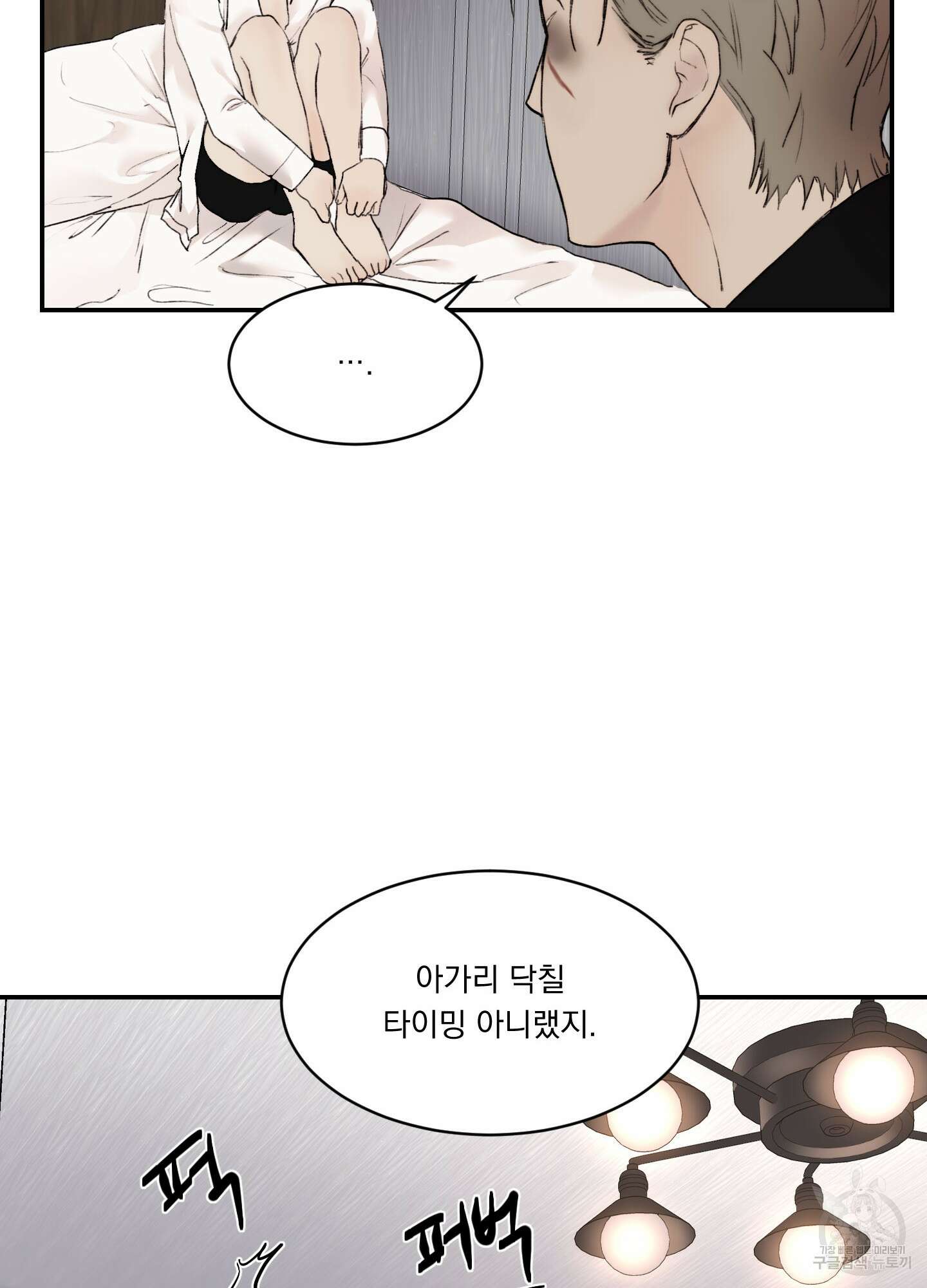 Speak of the devil(스피크 오브 더 데블) 18화 5