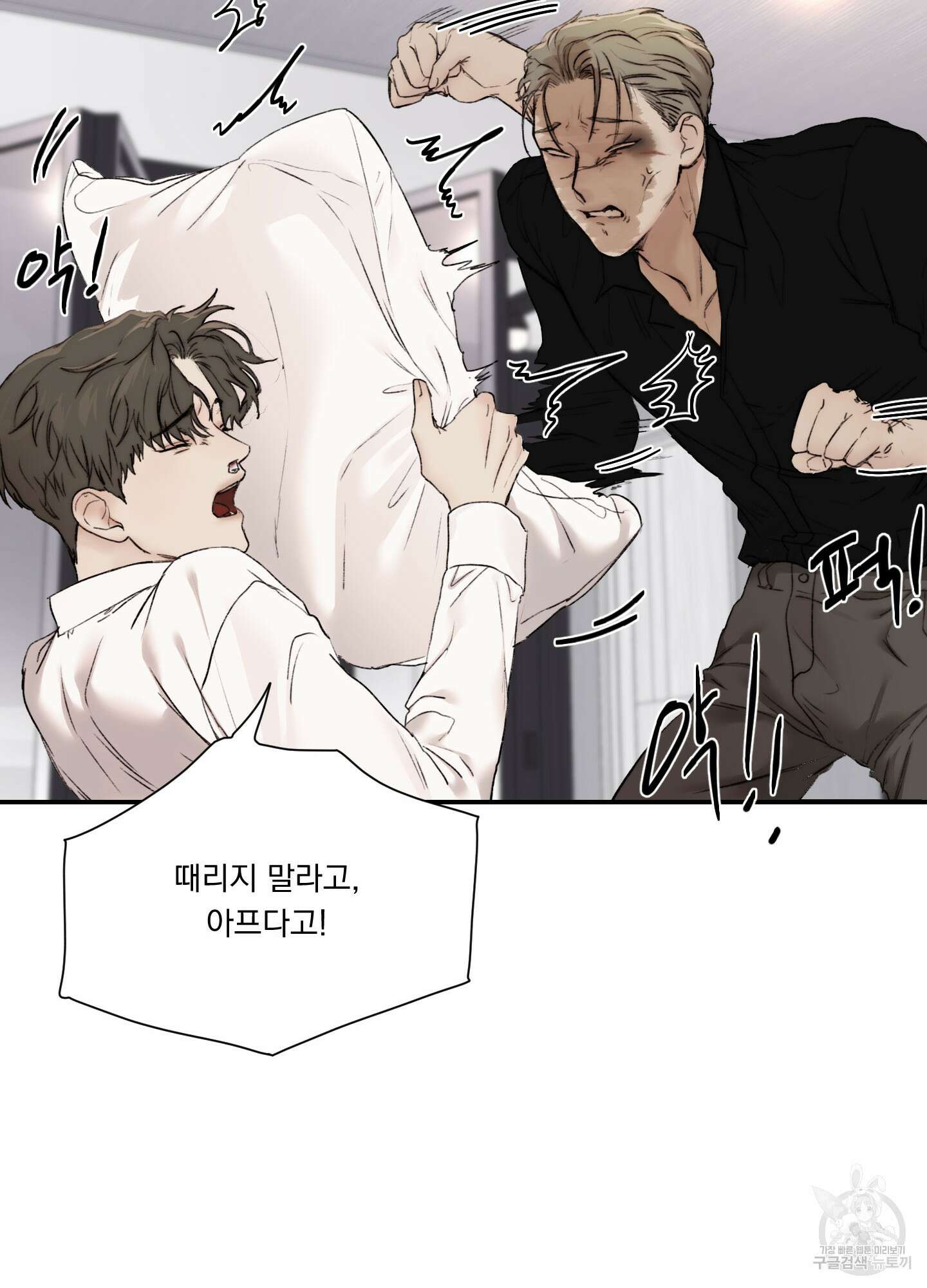 Speak of the devil(스피크 오브 더 데블) 18화 6