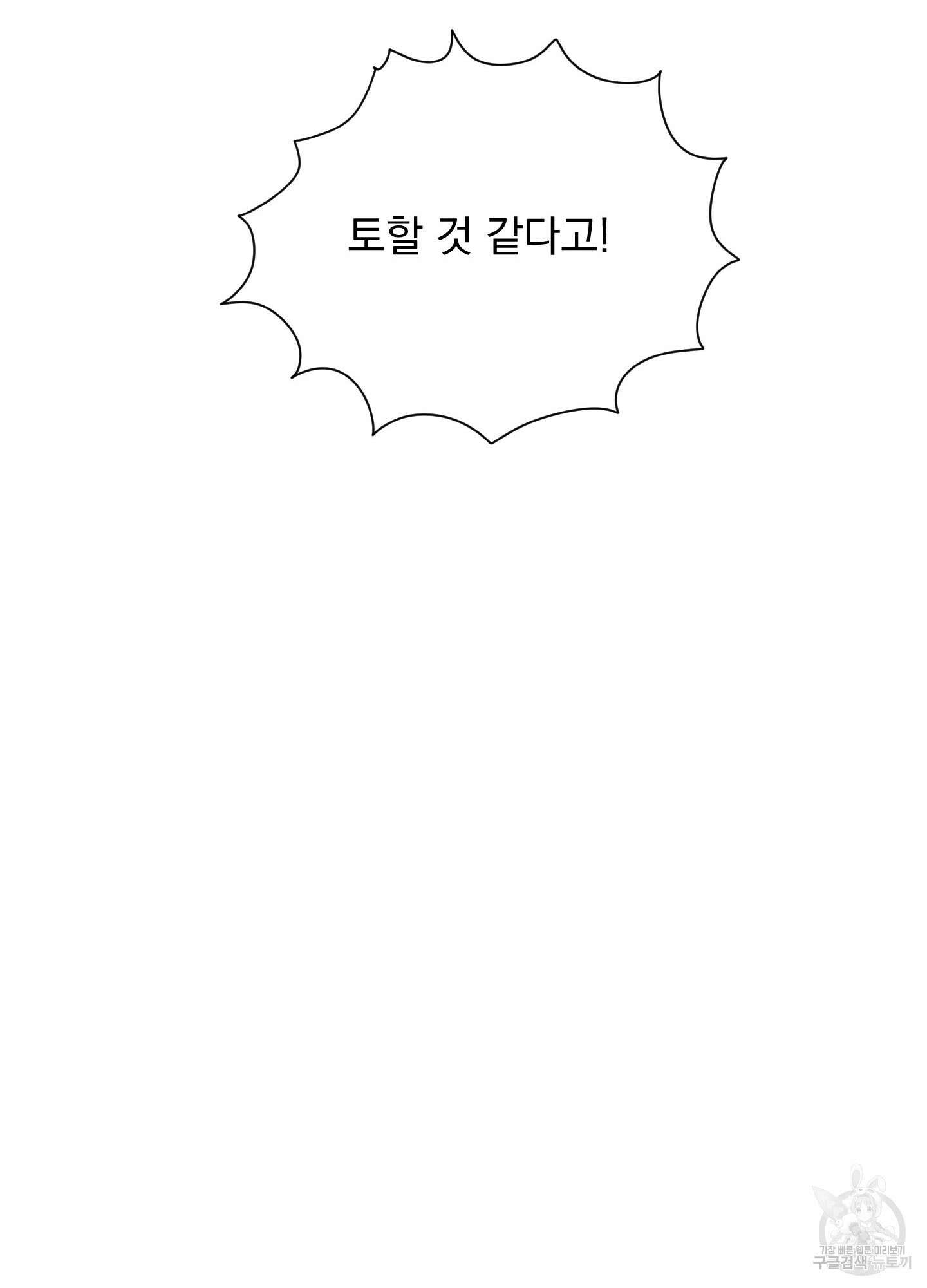 Speak of the devil(스피크 오브 더 데블) 18화 7