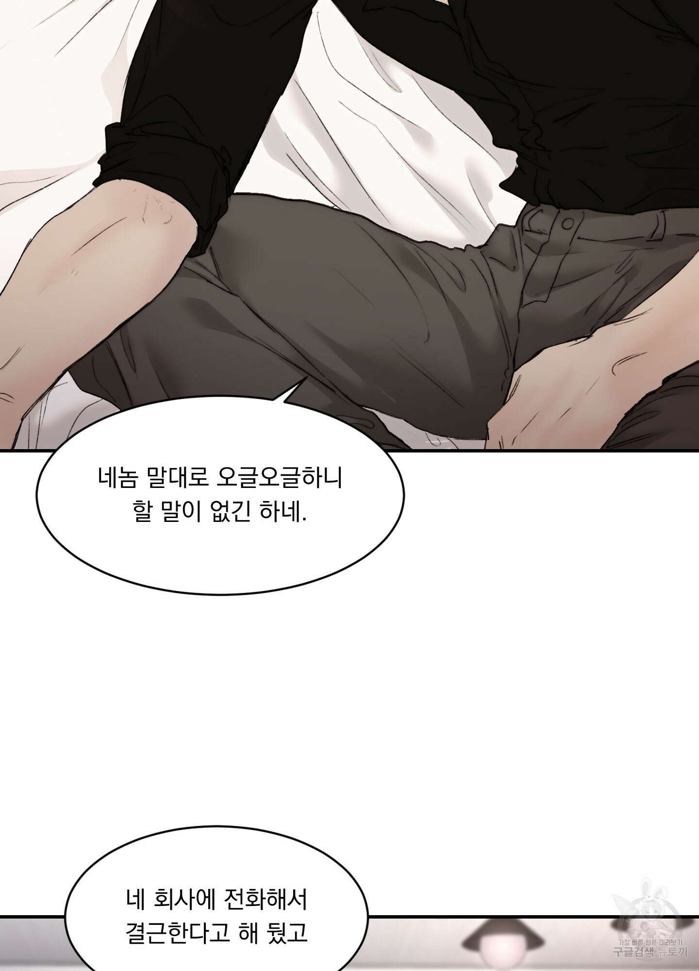 Speak of the devil(스피크 오브 더 데블) 18화 10