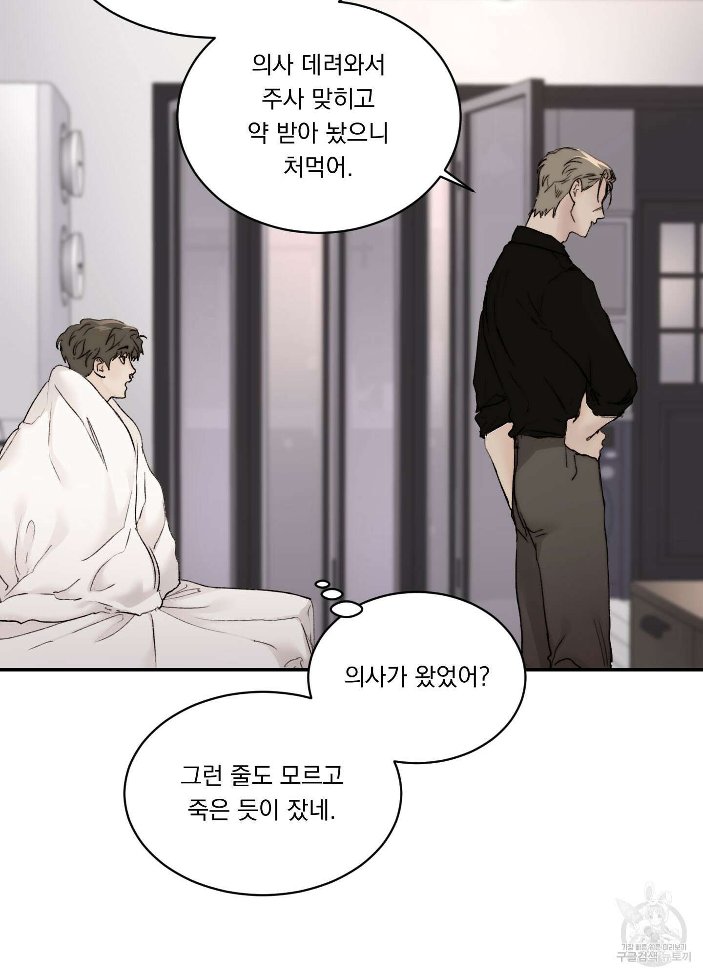 Speak of the devil(스피크 오브 더 데블) 18화 11