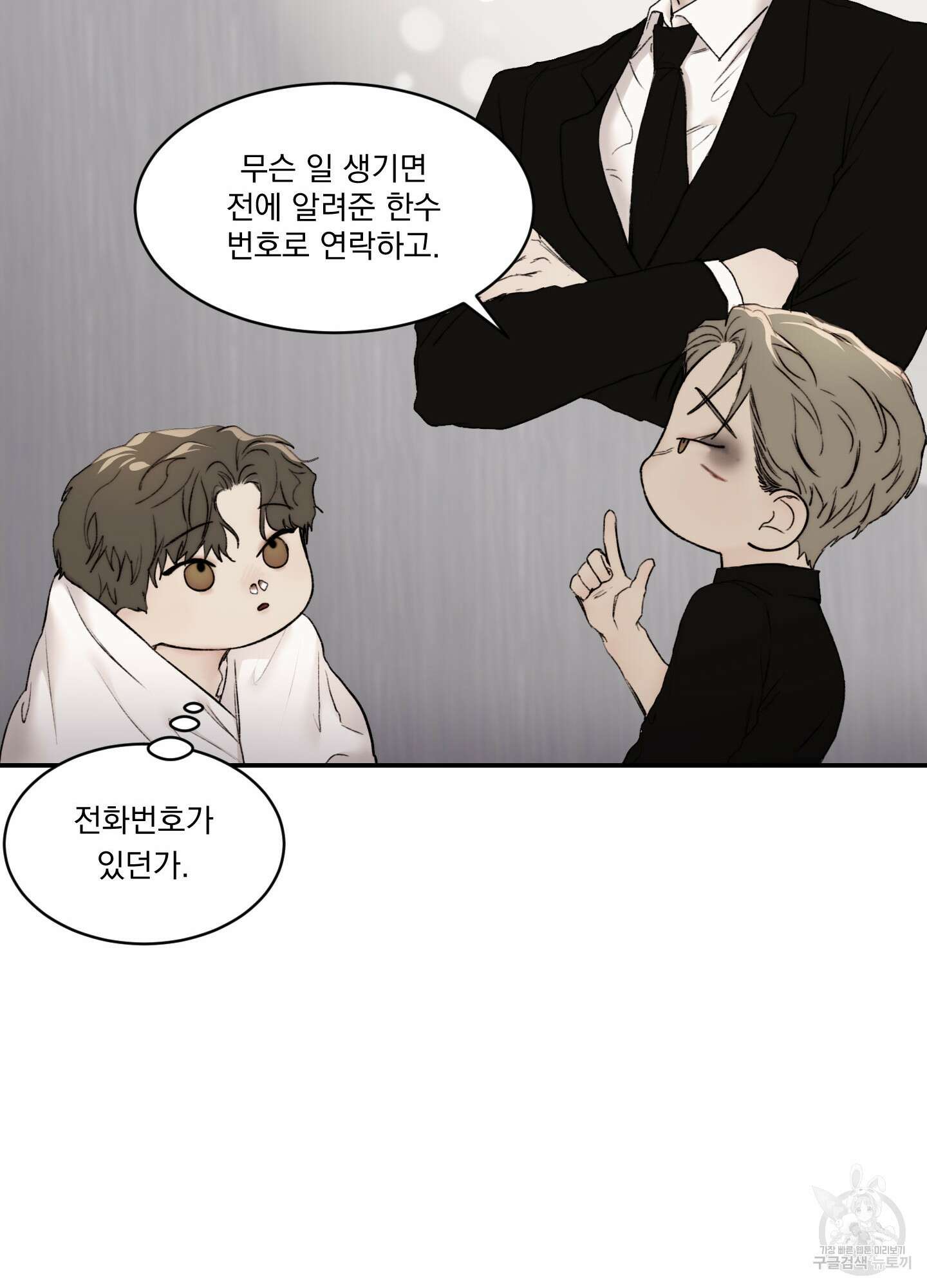 Speak of the devil(스피크 오브 더 데블) 18화 15