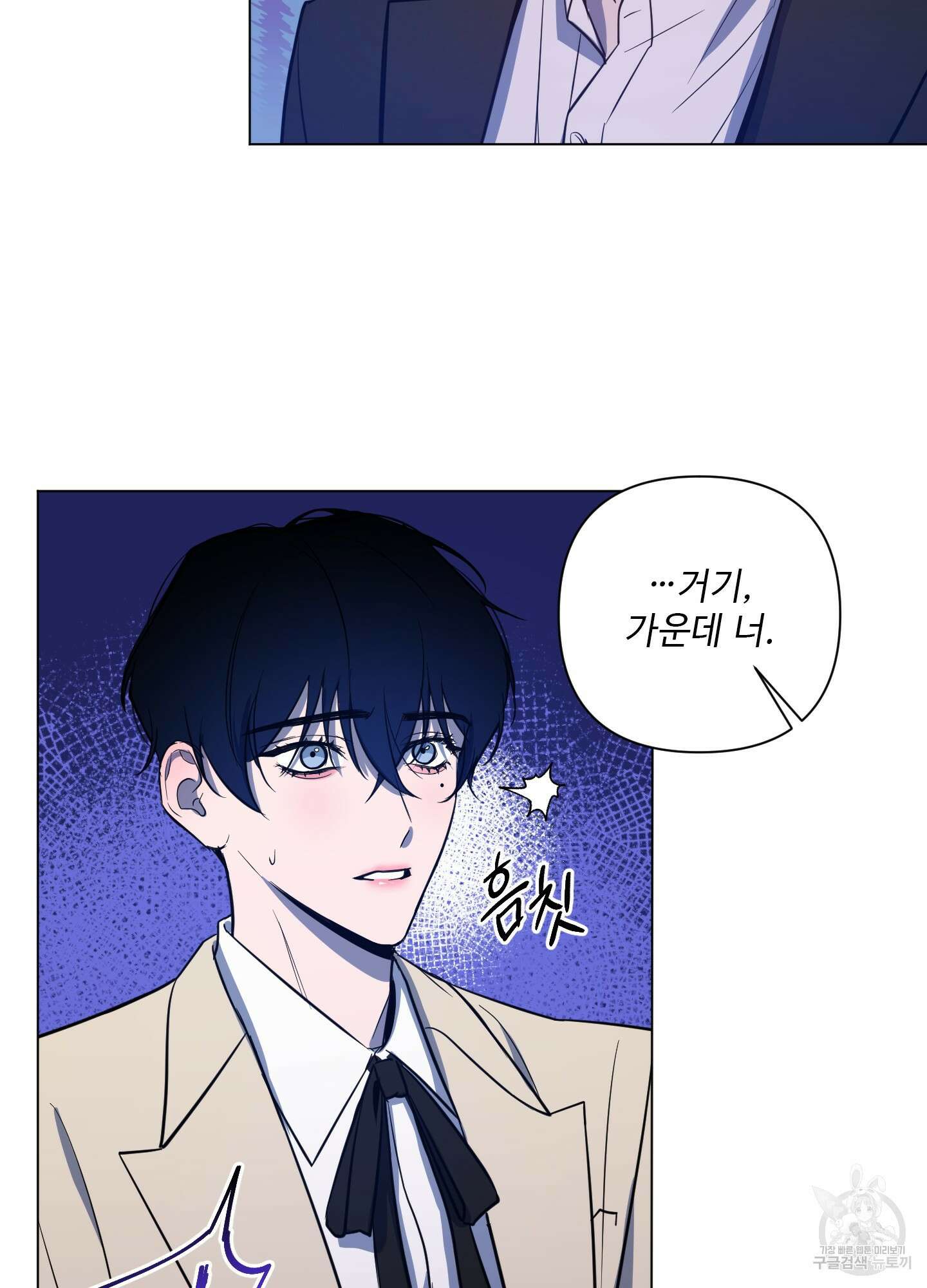 밤을 가르는 새벽 2화 4