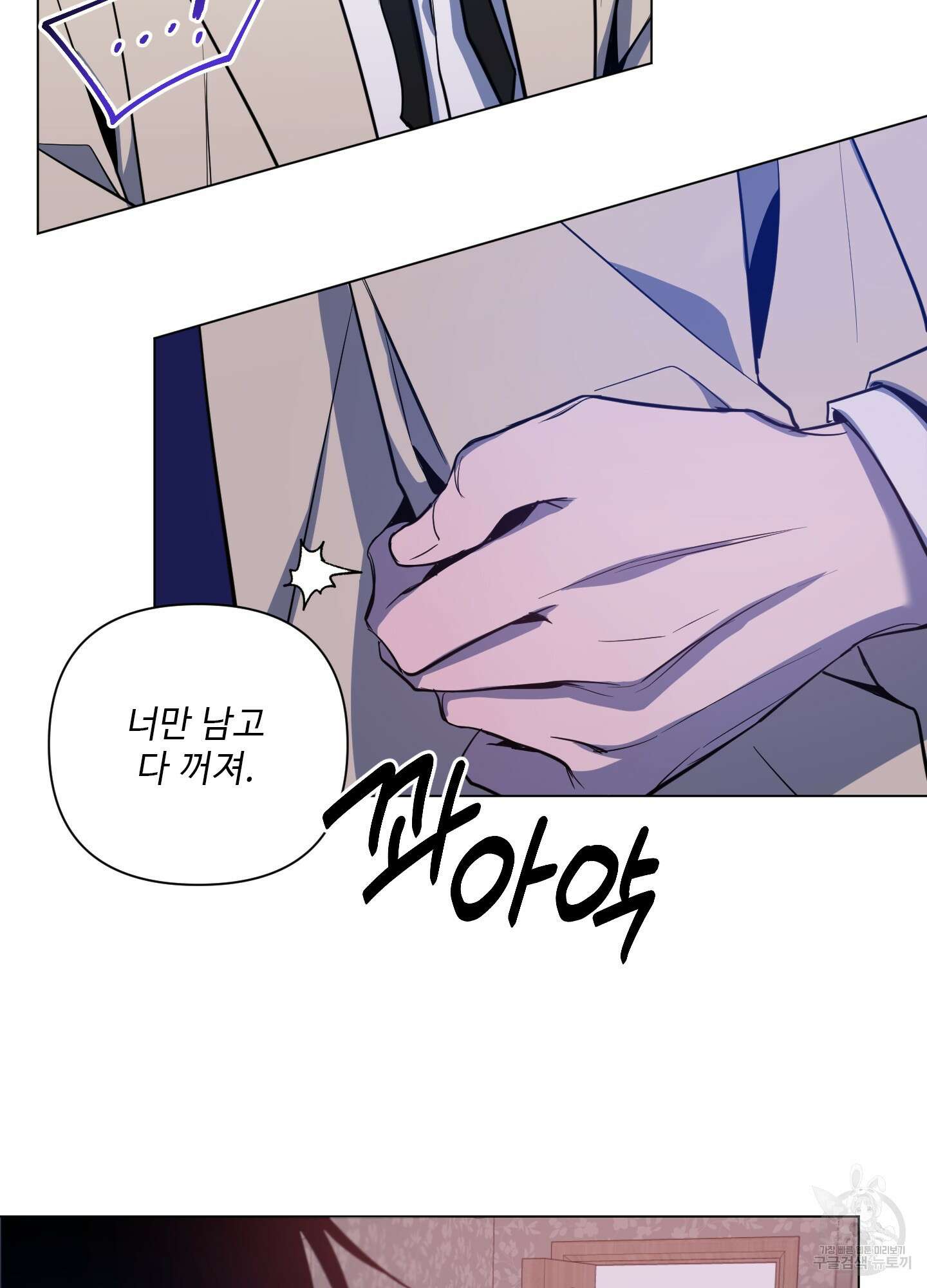 밤을 가르는 새벽 2화 5
