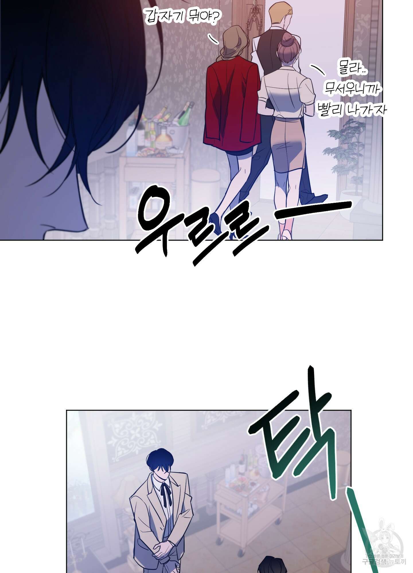 밤을 가르는 새벽 2화 6