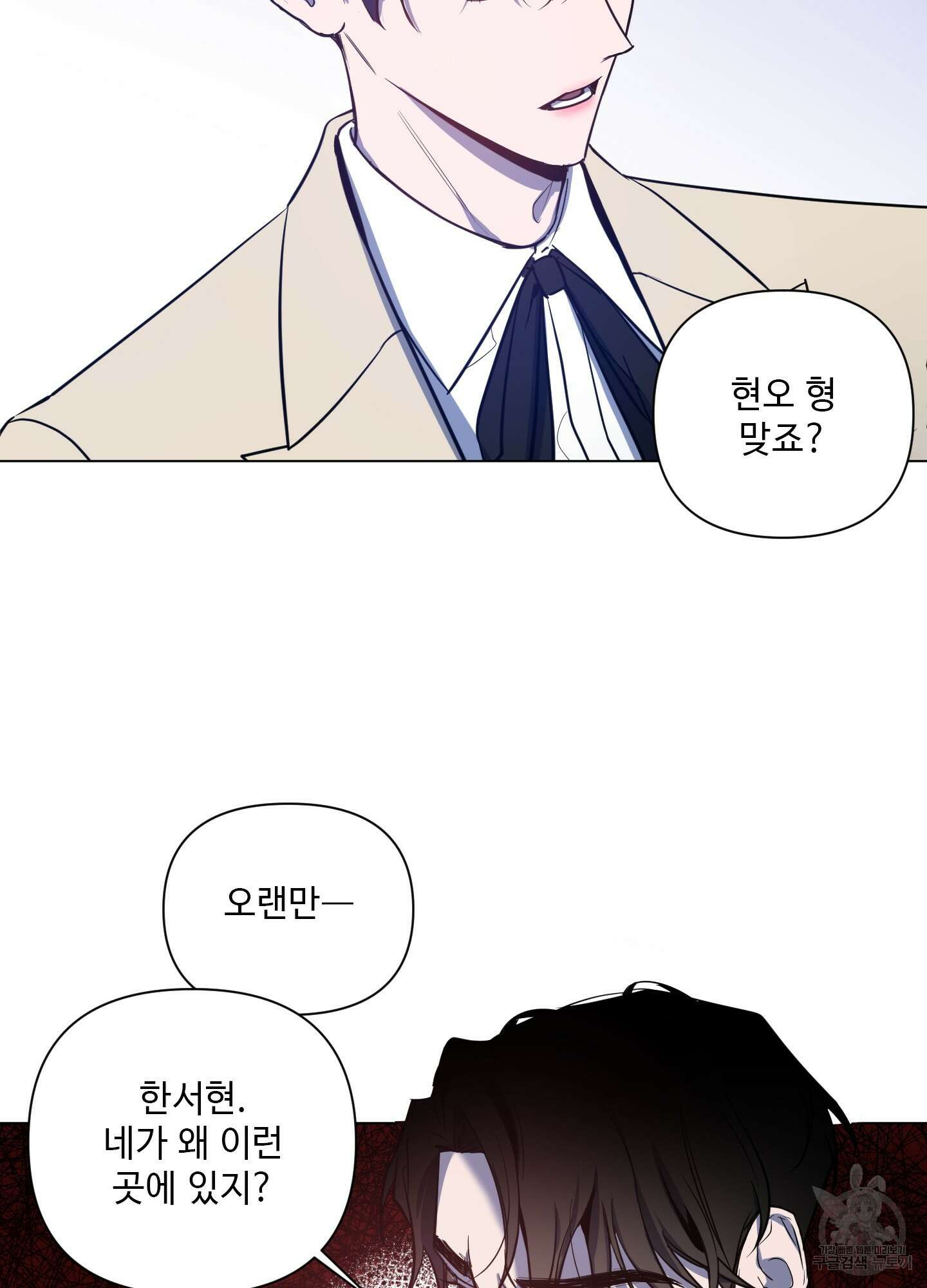 밤을 가르는 새벽 2화 8