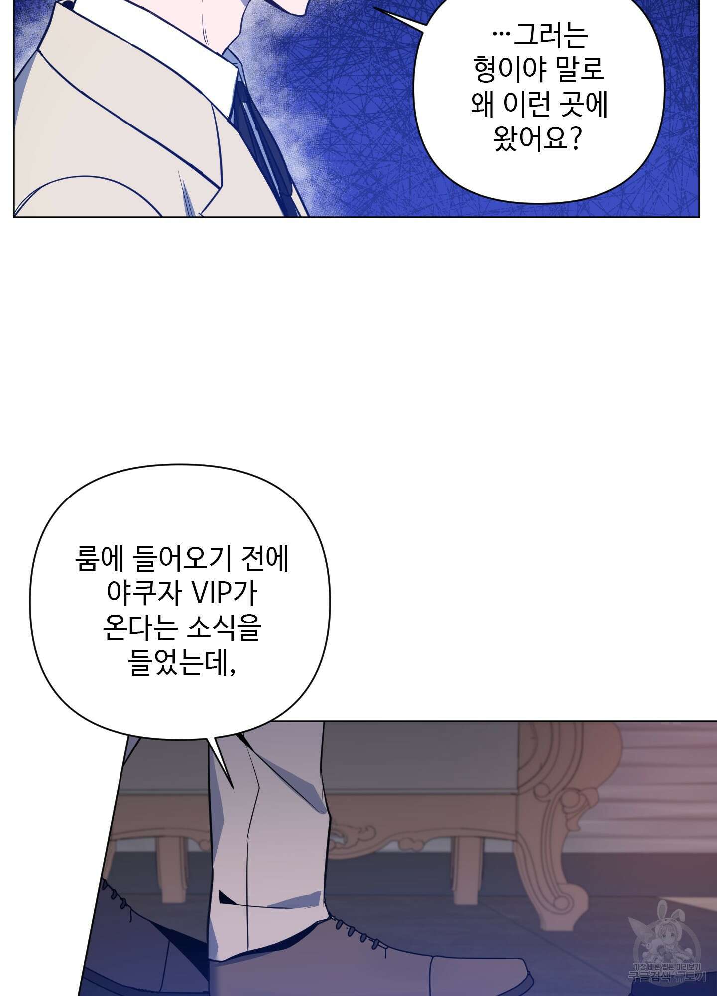 밤을 가르는 새벽 2화 10