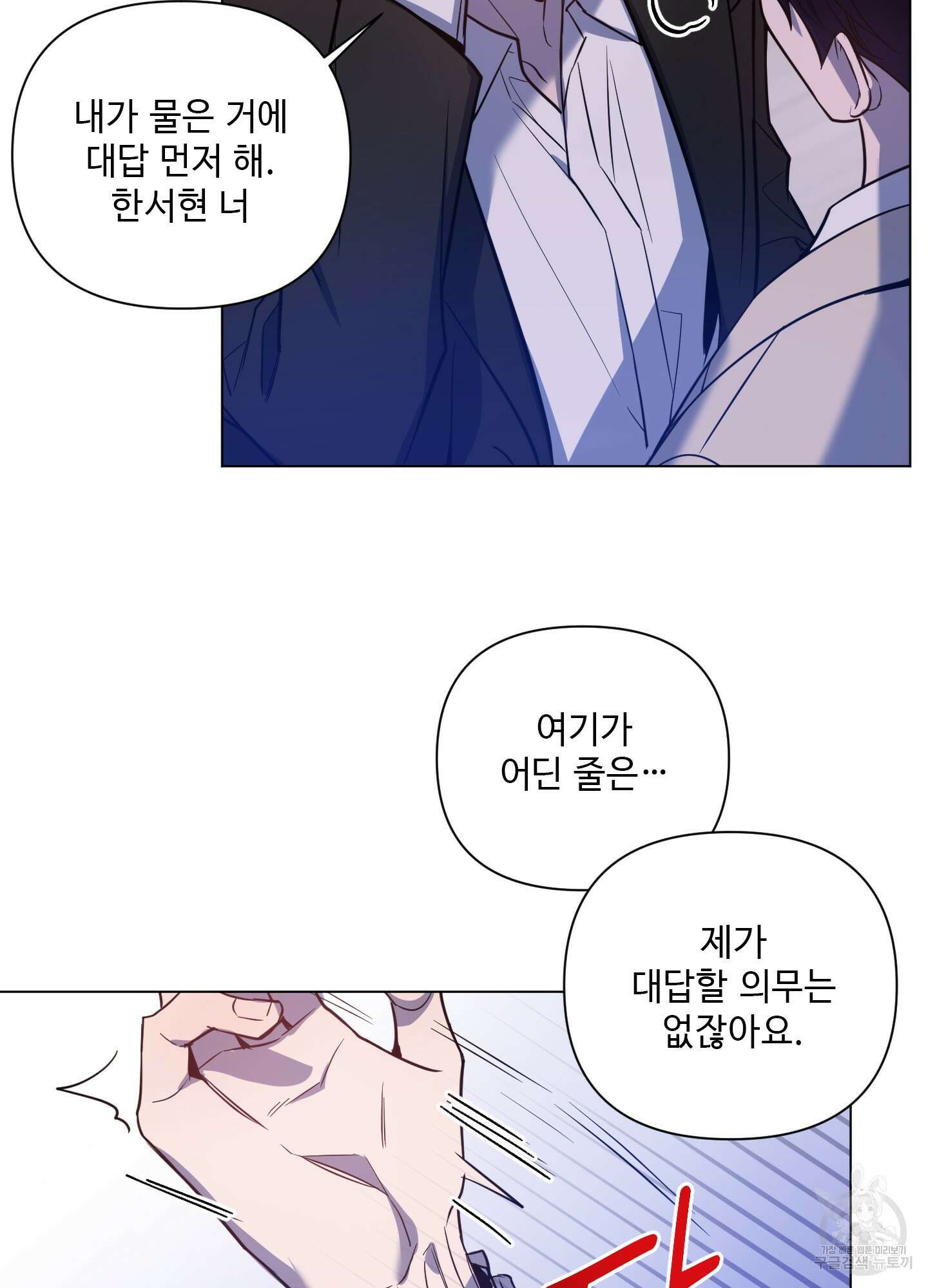 밤을 가르는 새벽 2화 14