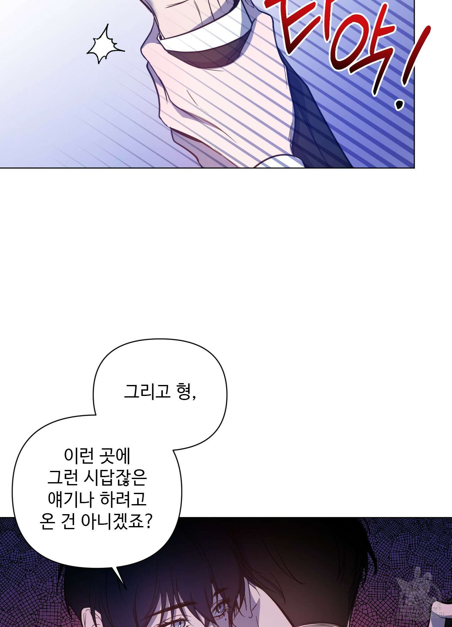밤을 가르는 새벽 2화 15