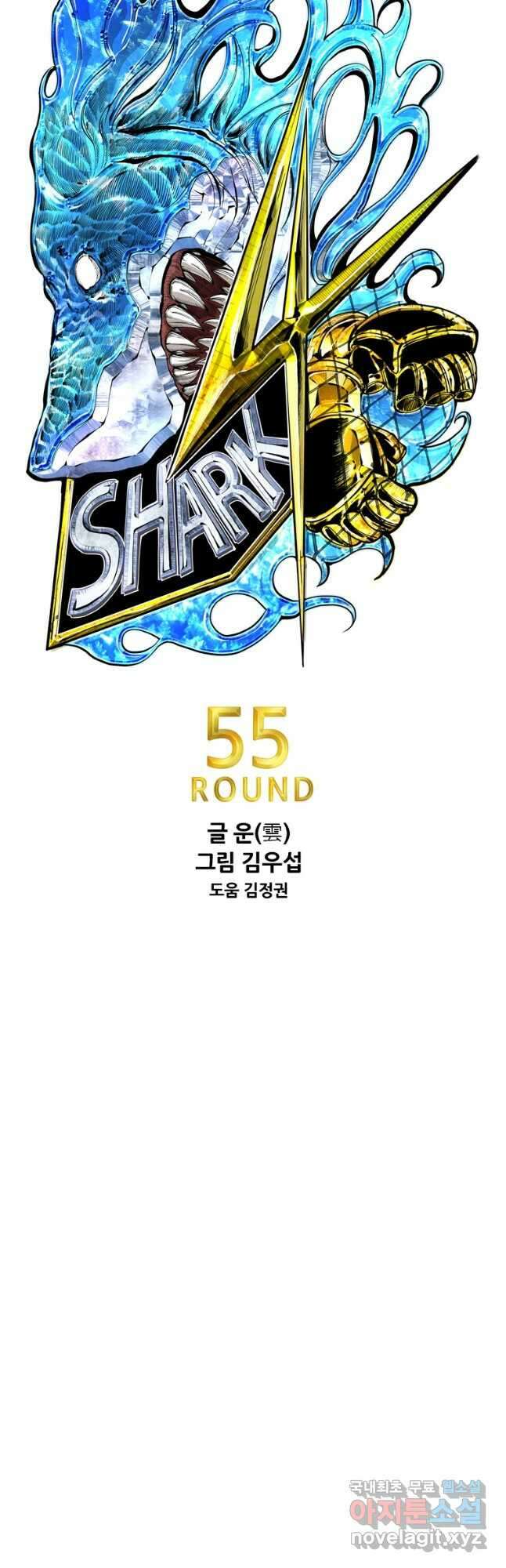 샤크4 55화 4