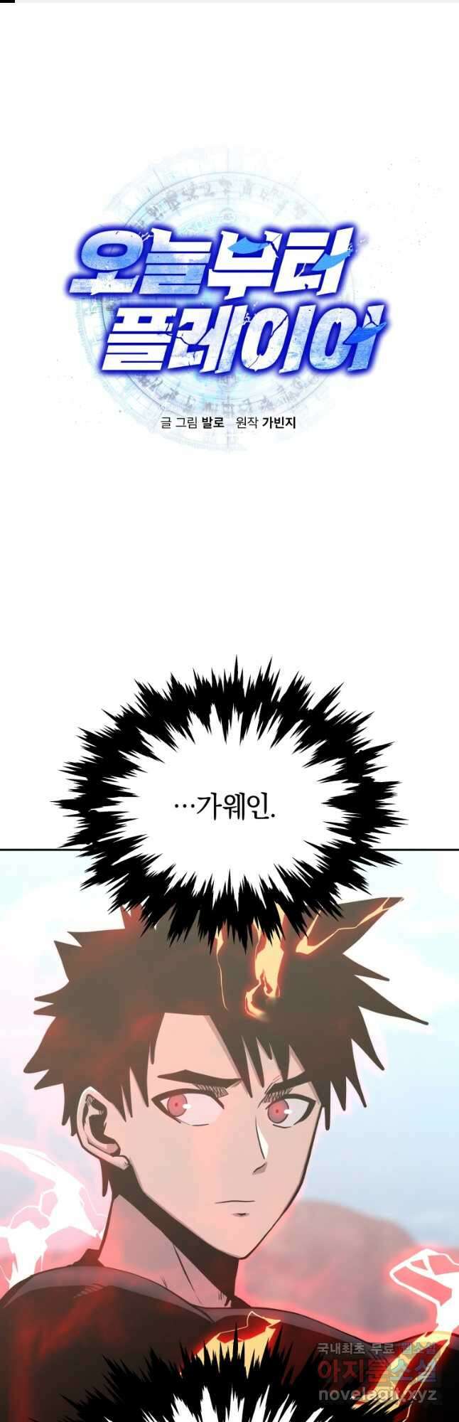 오늘부터 플레이어 시즌 3 3화 1