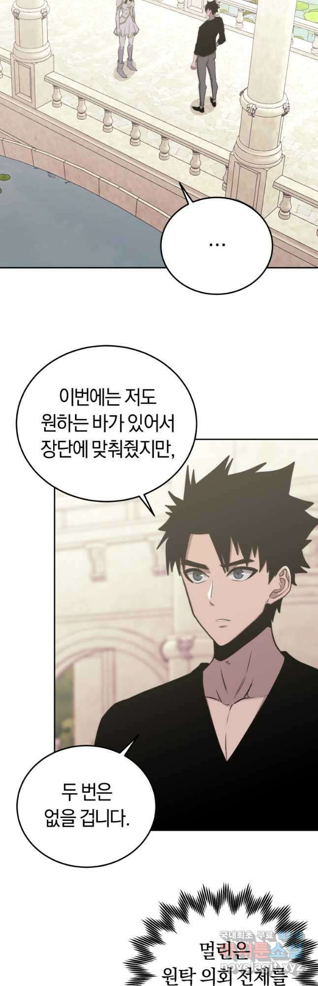 오늘부터 플레이어 시즌 3 3화 13