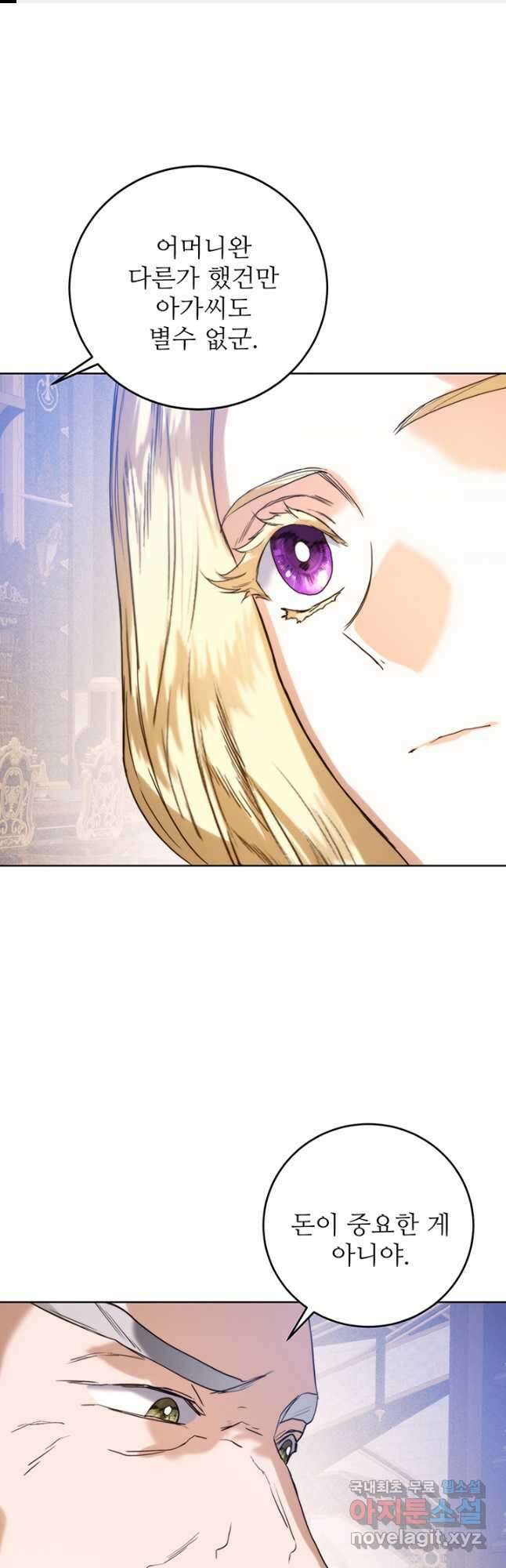 로열 메리지 47화 1