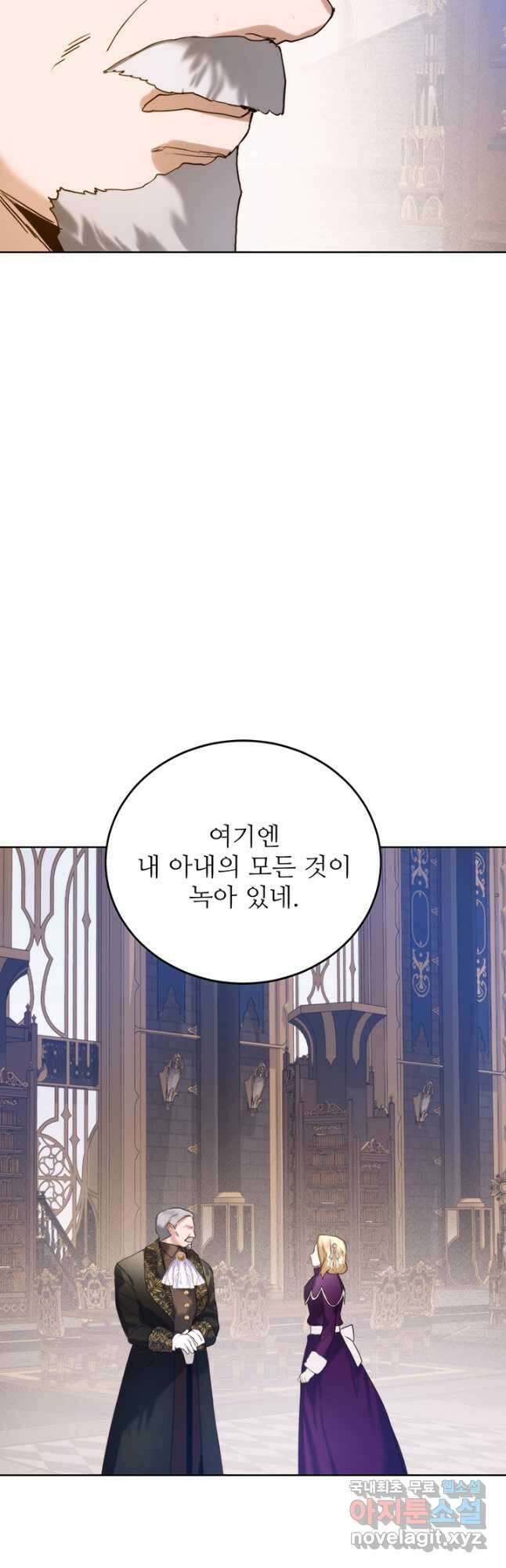 로열 메리지 47화 2
