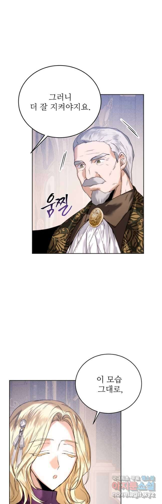 로열 메리지 47화 3