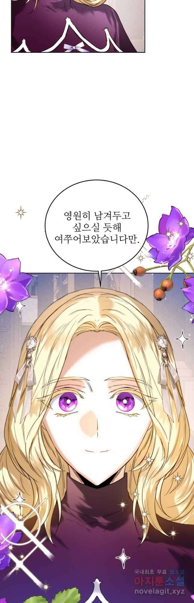 로열 메리지 47화 4