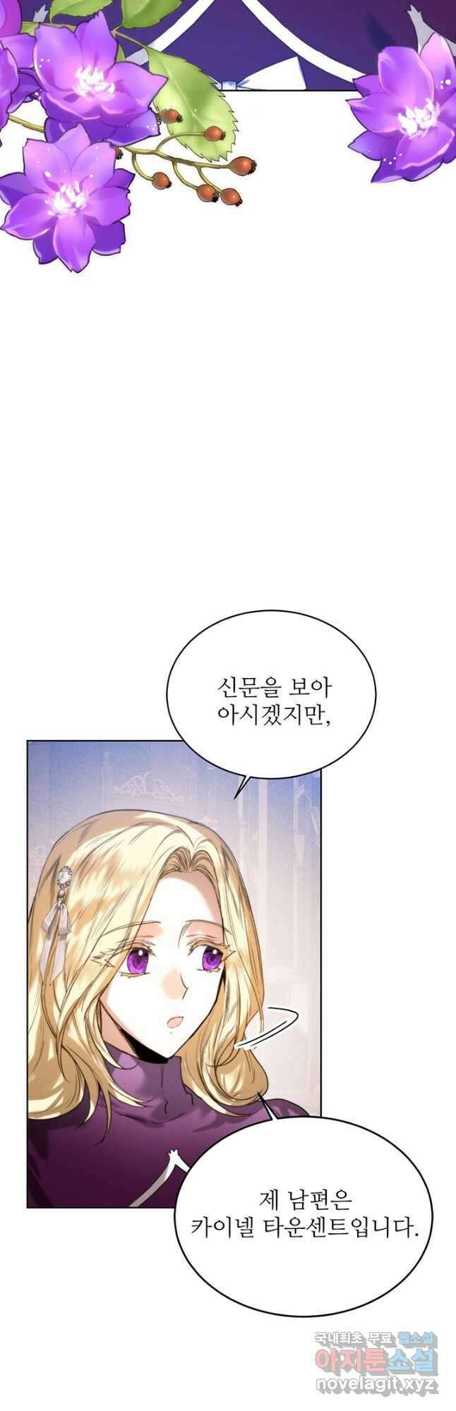 로열 메리지 47화 5