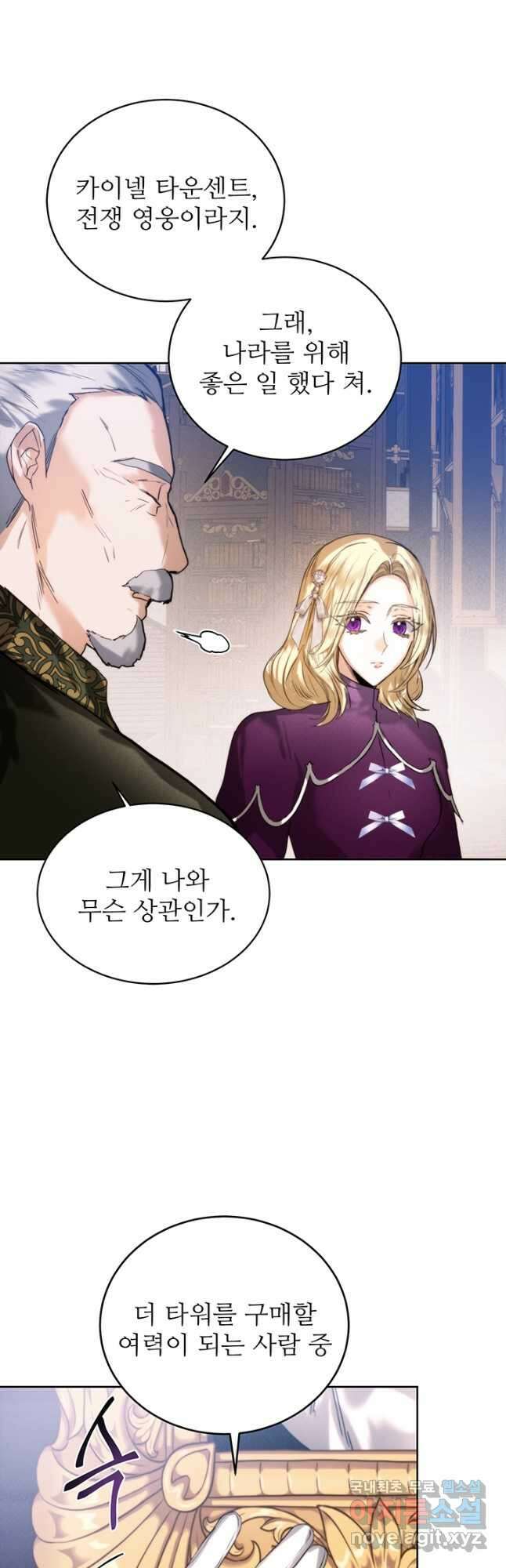 로열 메리지 47화 6