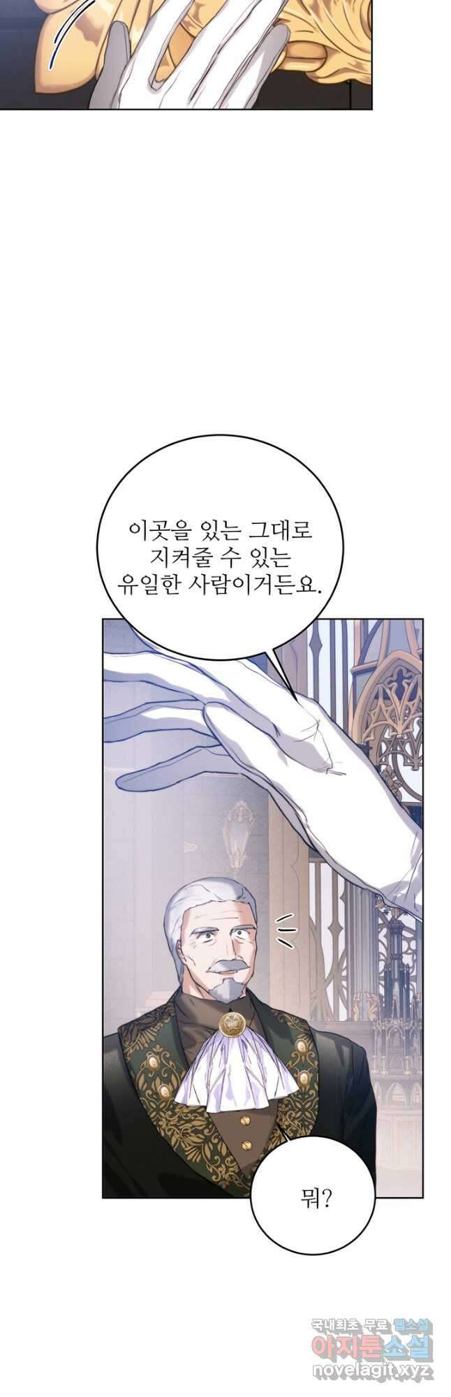 로열 메리지 47화 7