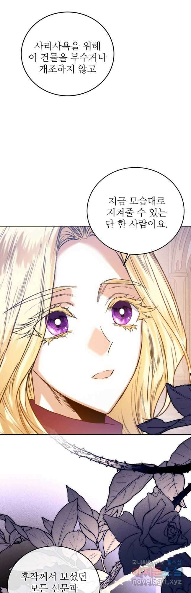로열 메리지 47화 8