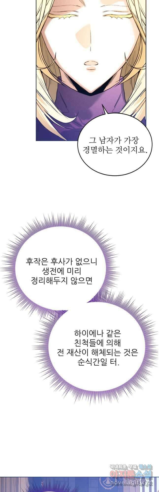 로열 메리지 47화 10
