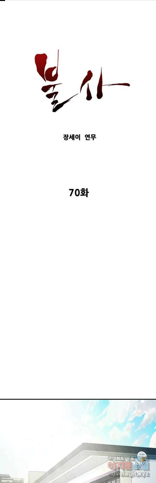 불사 70화 1