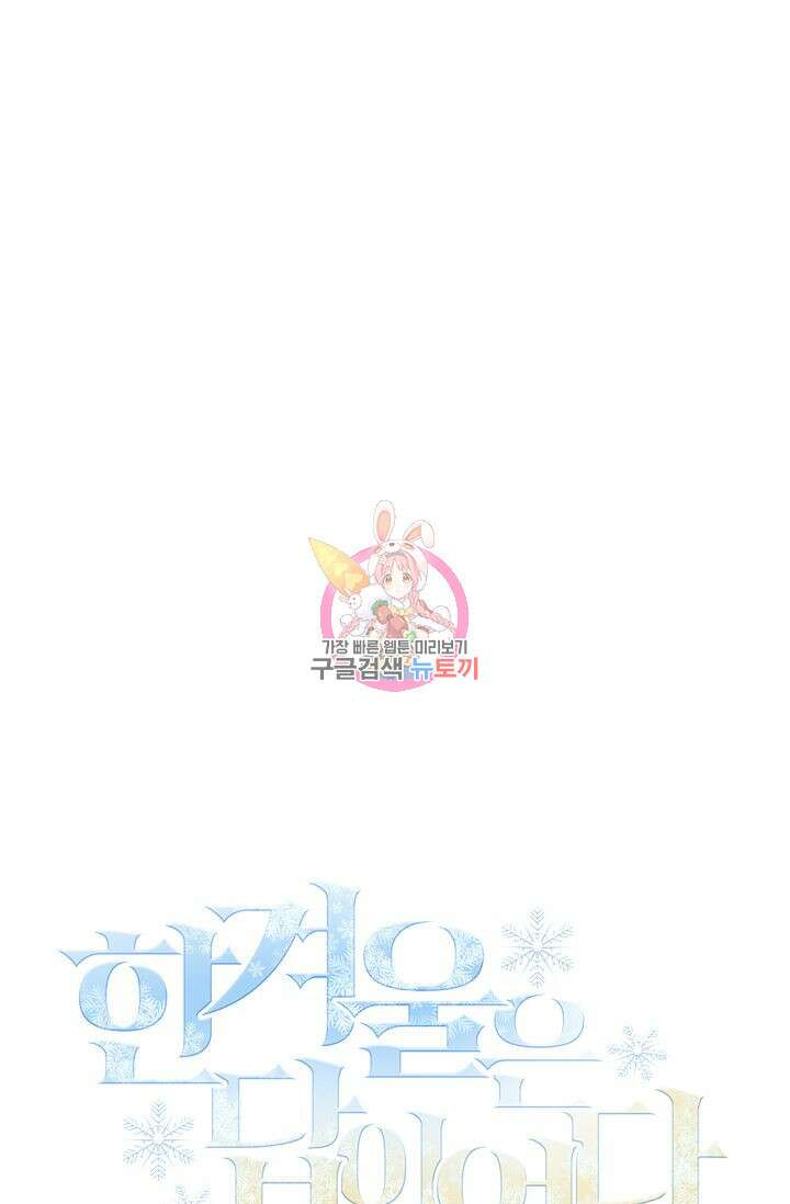 한겨울은 답이 없다 50화 1