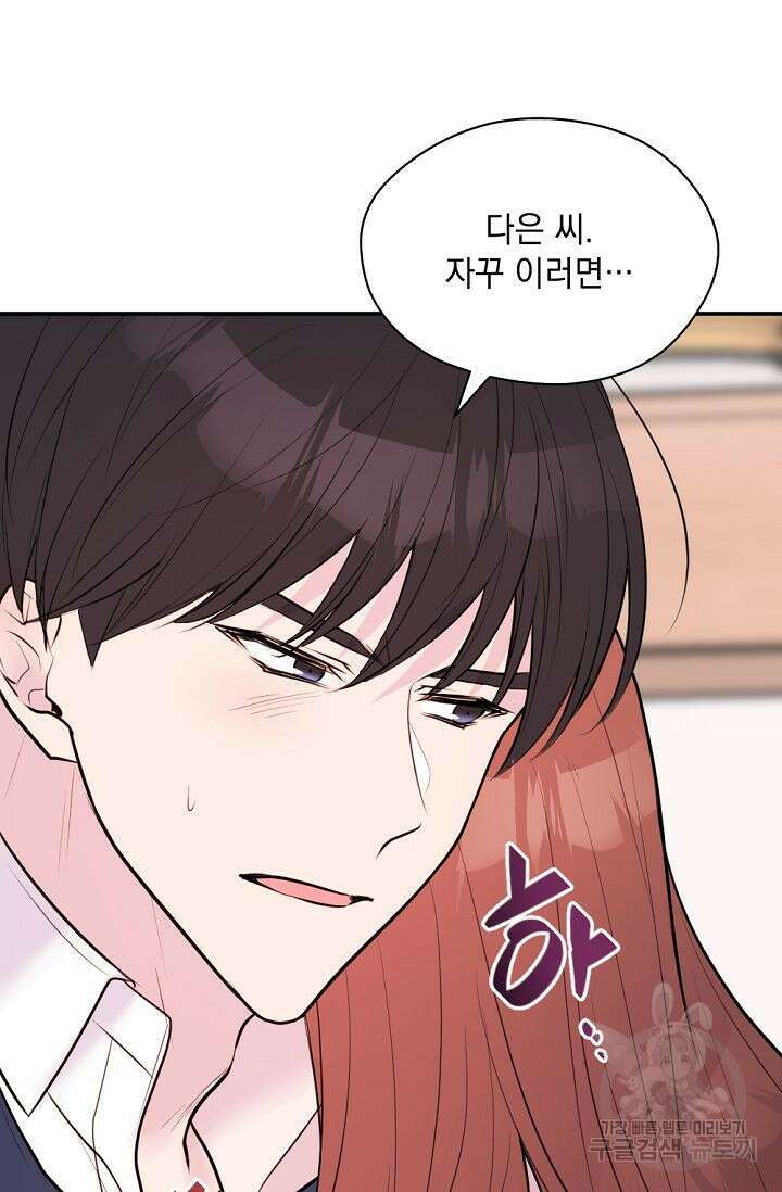 한겨울은 답이 없다 50화 11