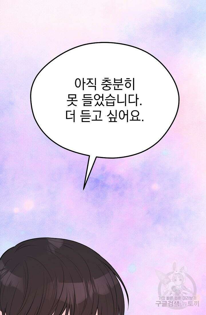 한겨울은 답이 없다 50화 22