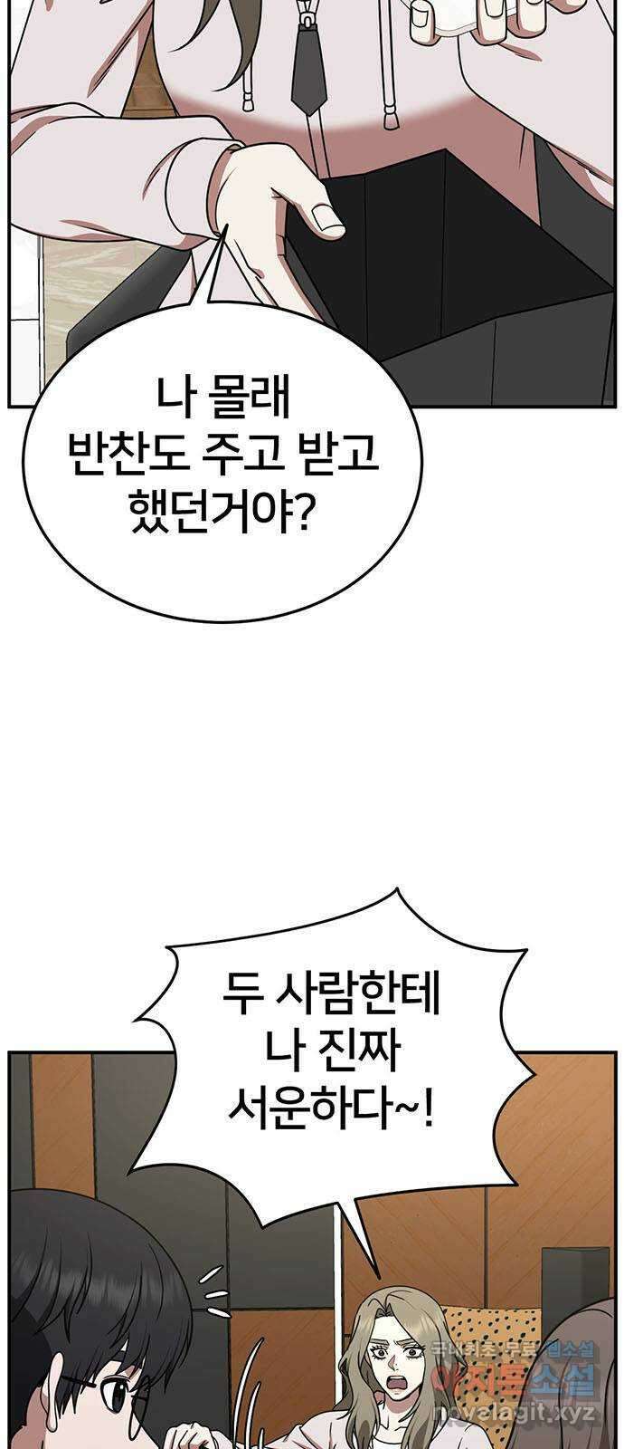 나를 바꿔줘 시즌1 외전6 여민서 6