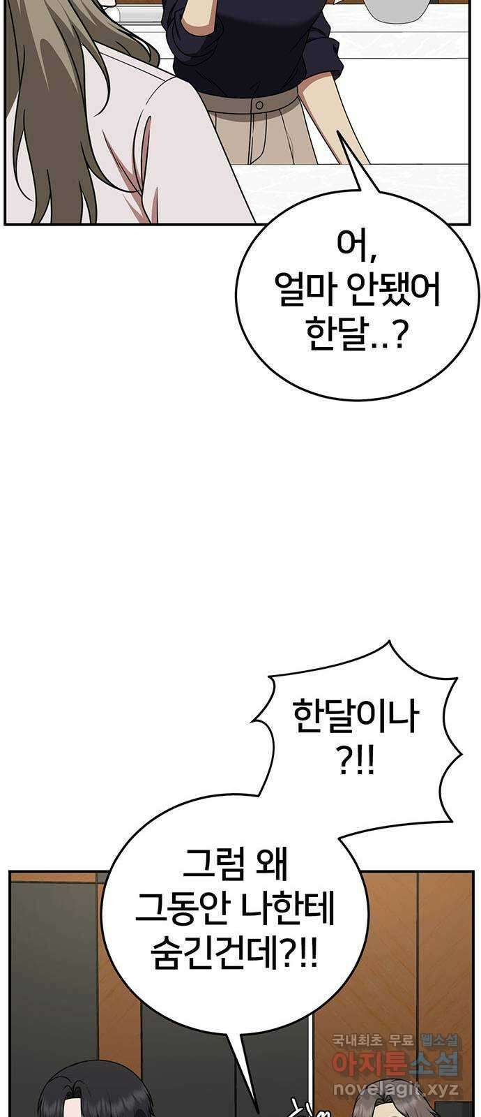 나를 바꿔줘 시즌1 외전6 여민서 8