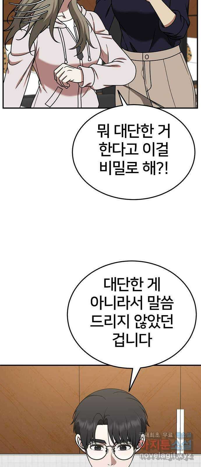 나를 바꿔줘 시즌1 외전6 여민서 10