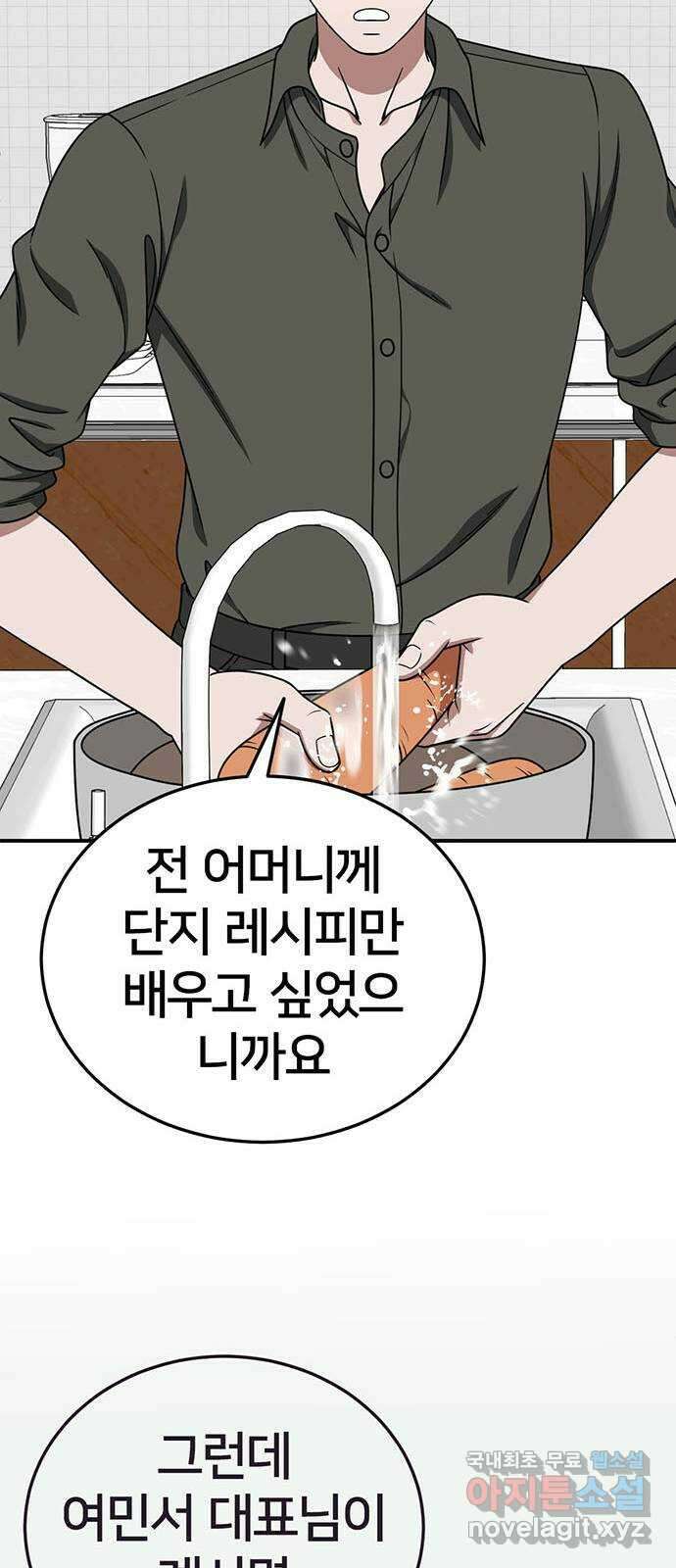 나를 바꿔줘 시즌1 외전6 여민서 11