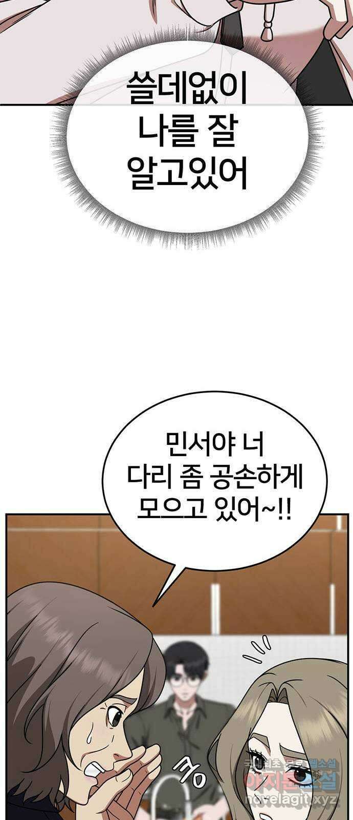 나를 바꿔줘 시즌1 외전6 여민서 14
