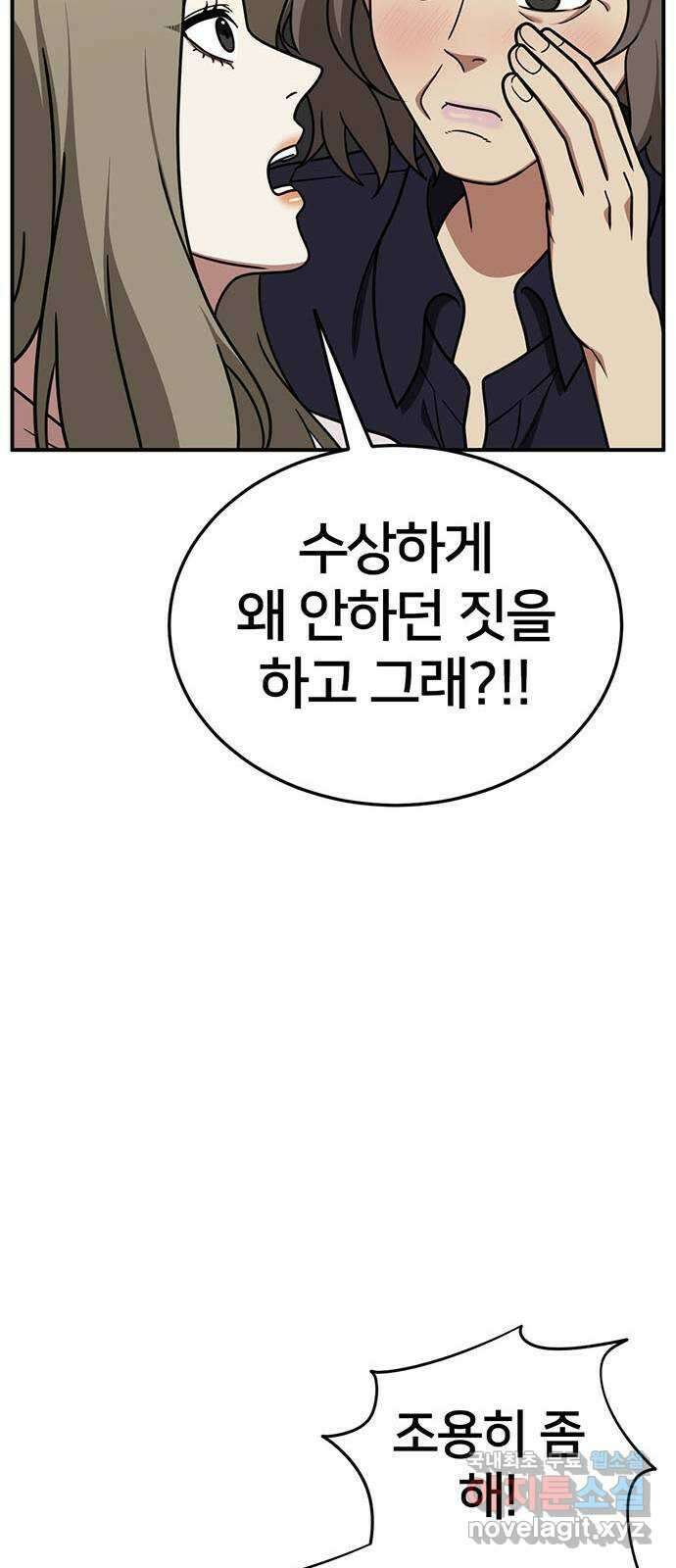 나를 바꿔줘 시즌1 외전6 여민서 16