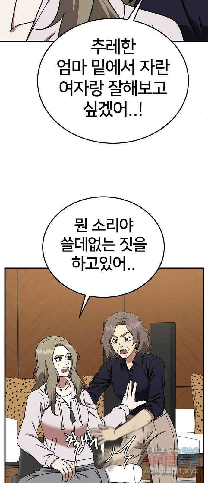 나를 바꿔줘 시즌1 외전6 여민서 19