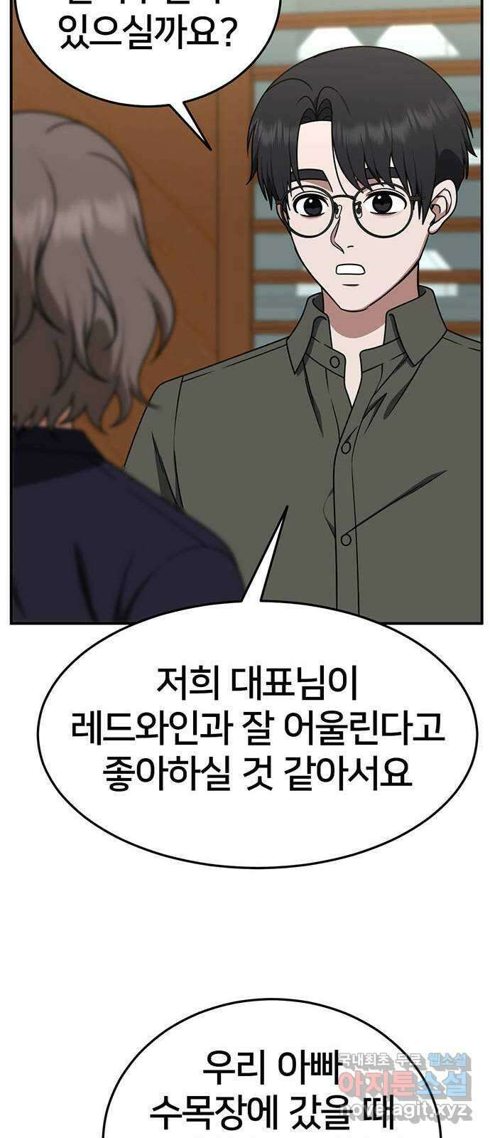 나를 바꿔줘 시즌1 외전6 여민서 23